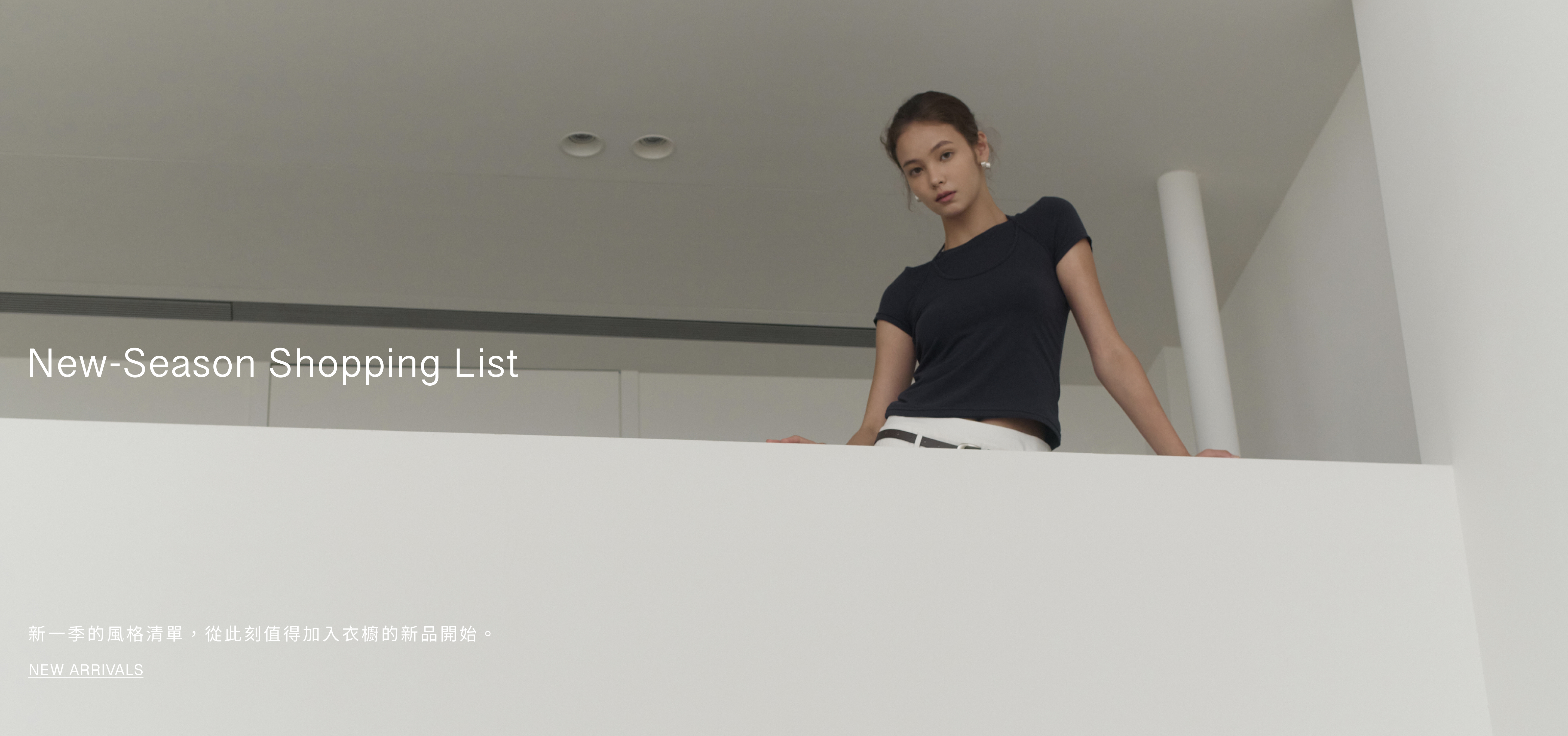 New-Season Shopping List