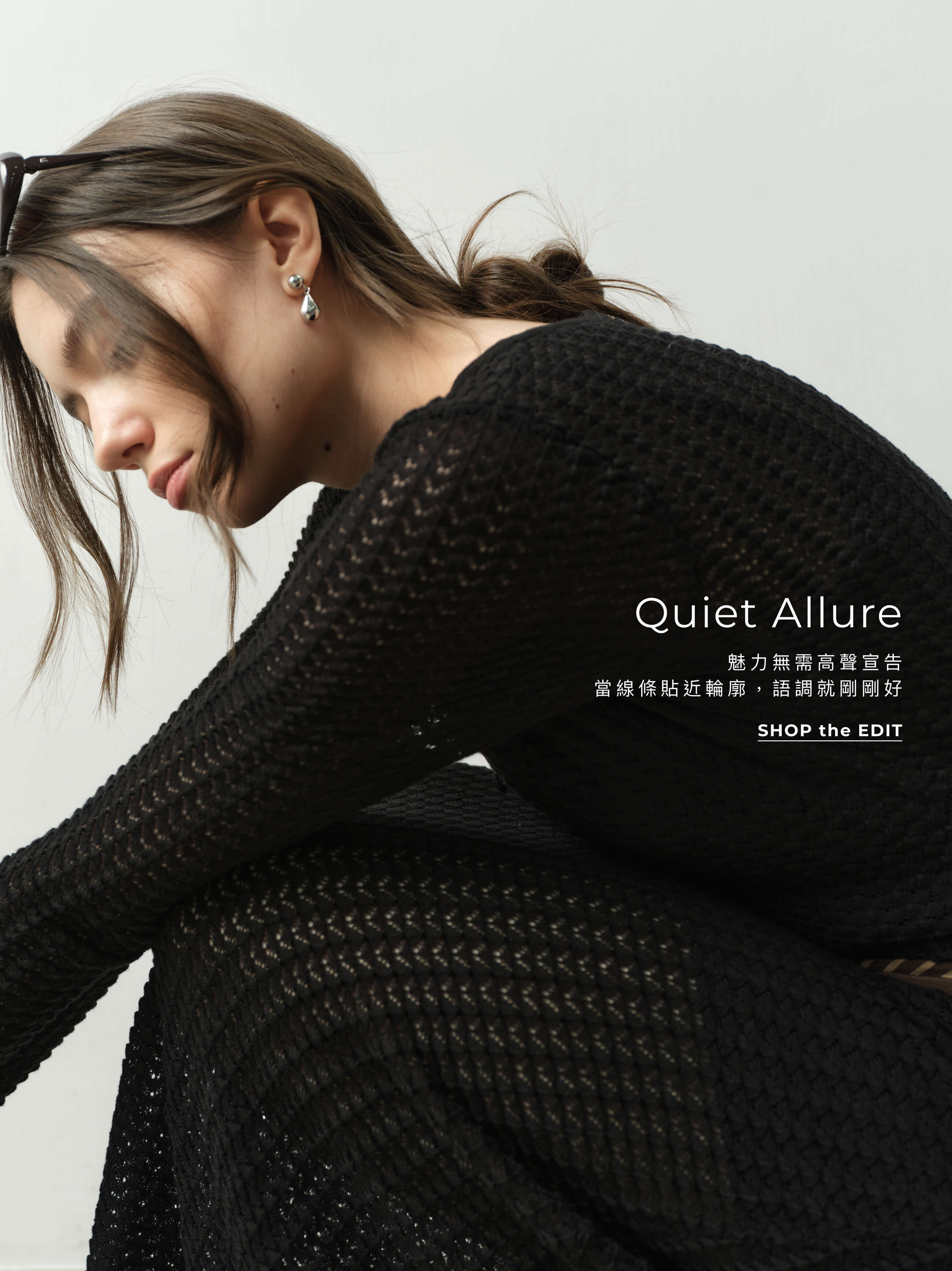 Quiet Allure / 靜謐魅力