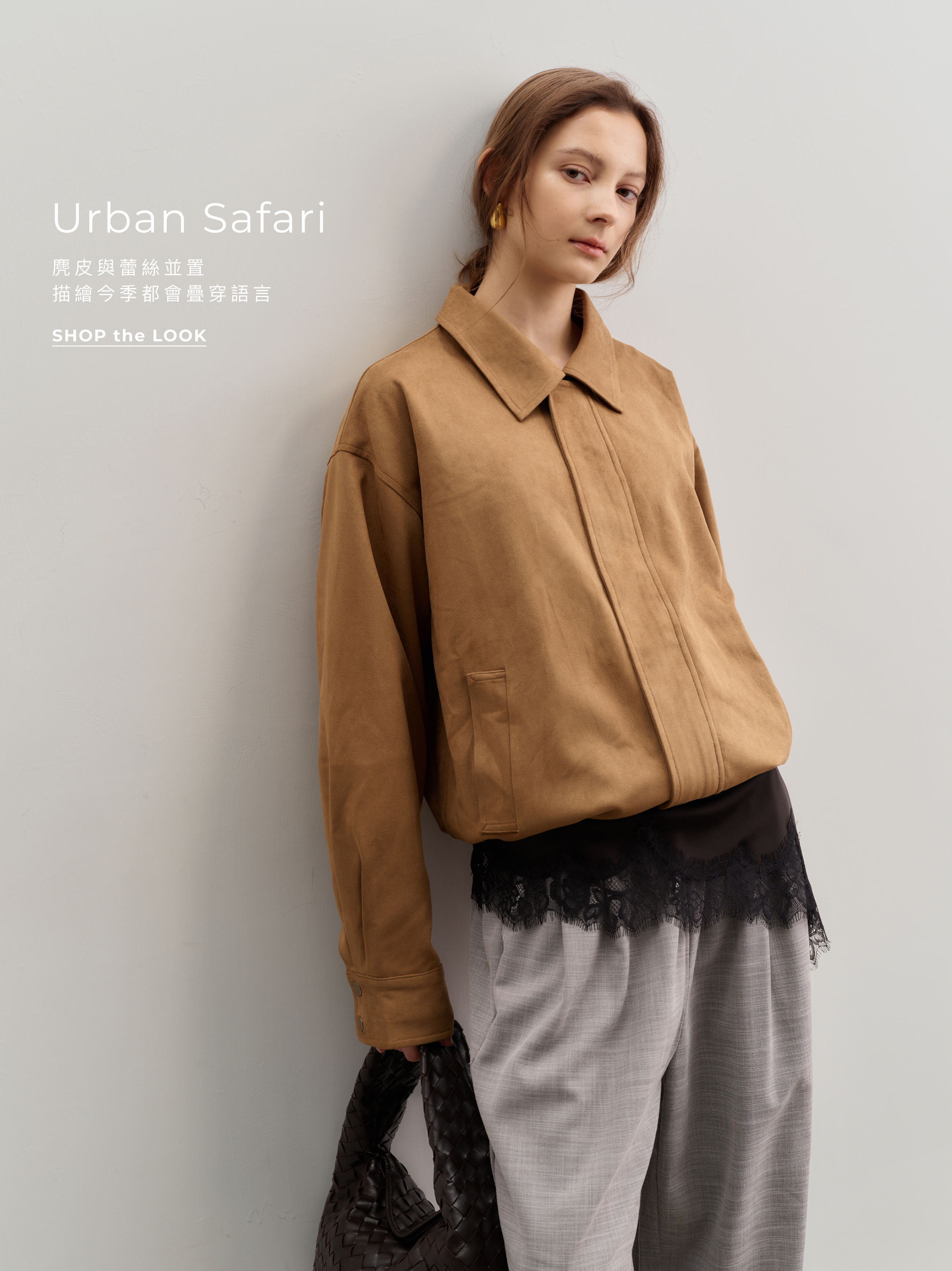 Urban Safari / 都會探險風